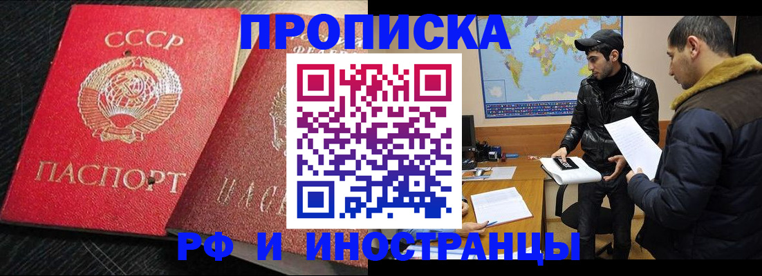 купить прописку в Кореновске