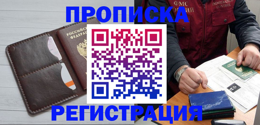 временная регистрация надежно в Кореновске