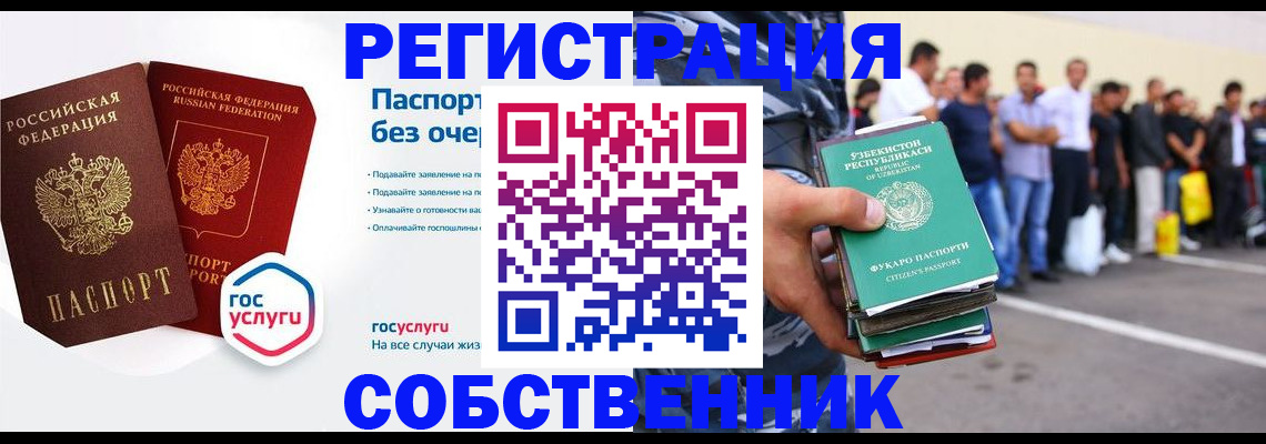 временная регистрация в Кореновске
